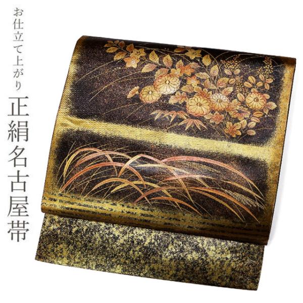 お仕立上がり 正絹 西陣織 九寸名古屋帯【西陣織 引箔金彩 菊 15930 