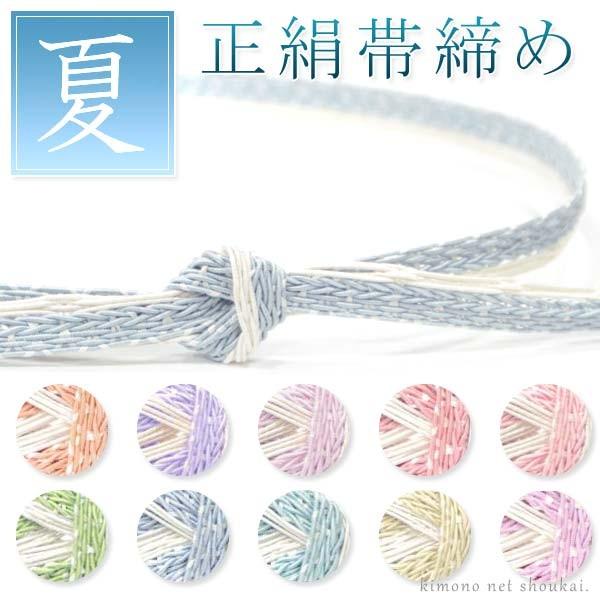 夏物 正絹帯締め 夏用 パステルカラー 白散らし 平組 おびじめ 絹100 Obj054 きものネット商会 通販 Yahoo ショッピング