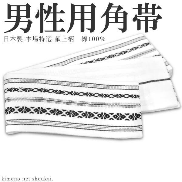 角帯 正絹 白×黒系 白 黒×黄×白 変り市松 横縞 リバーシブル 紳士 男性用 メンズ 男帯 着物 和装 ブロックチェック調 ボーダー 長さ418cm【中古】 【キモノオフ野々市若松店】 楽天市場】角帯 正絹 未仕立て 男帯 メンズ 帯 日本製 本場筑前博多織