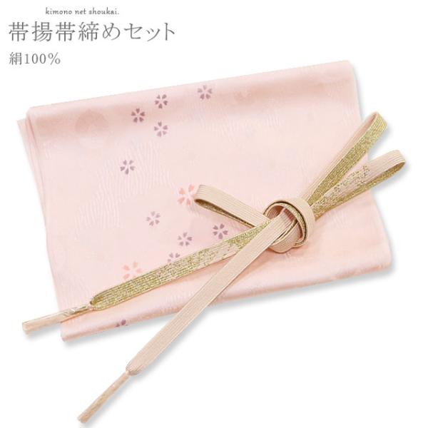 正絹 帯揚げ 帯締め セット【東雲色 日本製】絹100％ 帯揚
