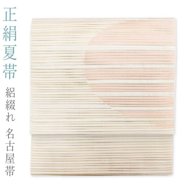 絽綴れ 名古屋帯 正絹 夏帯 ピンク×グリーン 松葉仕立て 絽綴れ 名古屋帯