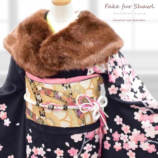 振袖 フェイク ファーショール【アクリル 茶色 ブラウン系 15009】着物 和装 ドレス ティペット マフラー パーティー コスプレ 振袖 フェイク ファーショール【アクリル 茶色 ブラウン系 15009】着物 和装 ドレス ティペット マフラー パーティー コスプレ