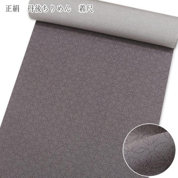 【値下げしました】正絹 小紋 反物 丹後縮緬 モザイク柄 未使用 正絹 小紋 反物 着尺 北斎模様 阿蘭陀障子/ 焦茶色 丹後ちりめん 未
