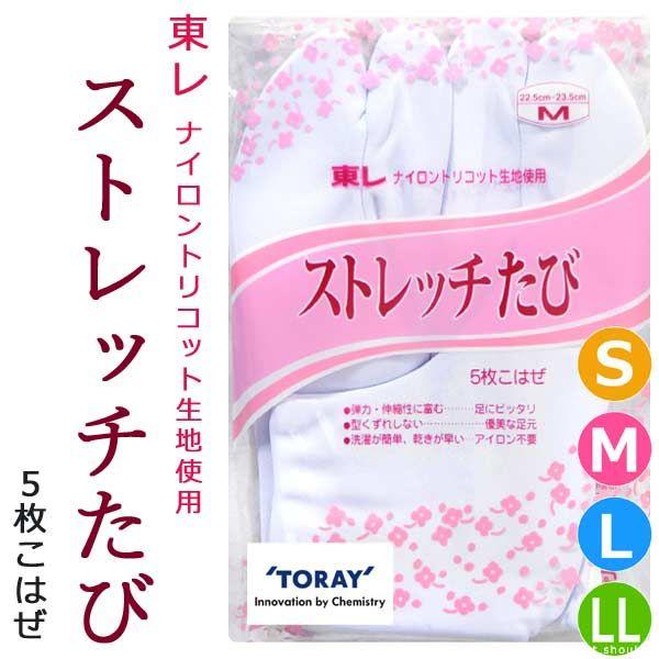 アウトレット送料無料】 東レ ストレッチ足袋 5枚こはぜ ナイロントリコット M 22.5?23.5cm 東レ ストレッチ足袋 2足 M22.5cm〜23.5cm
