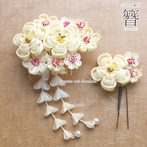 振袖用 簪 髪飾り つまみ細工 2個セット 三つ重ね花 白 生成り 古典 かんざし 成人式 振り袖 結婚式 七五三 卒業式 袴 Tumami46 きものネット商会 通販 Yahoo ショッピング