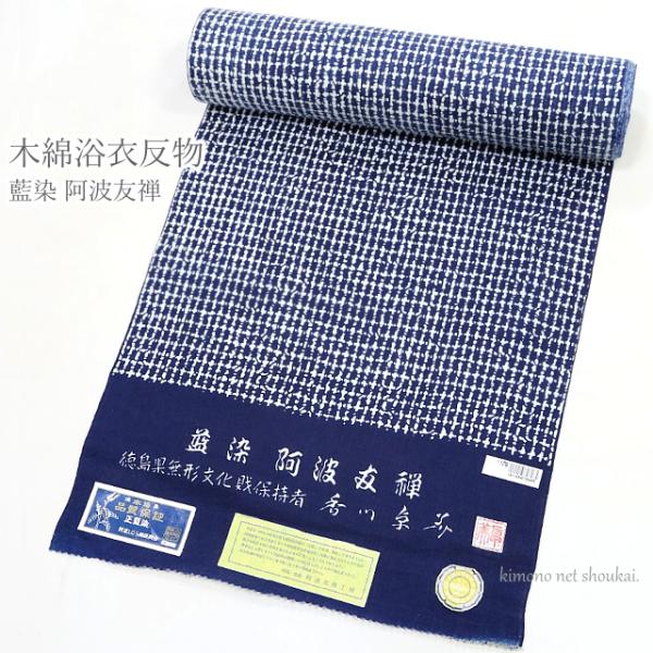 徳島産玉藍使用阿波藍染 着物反物
難物品 sd9_94d2a5d69b55b1b9ae724bd0be