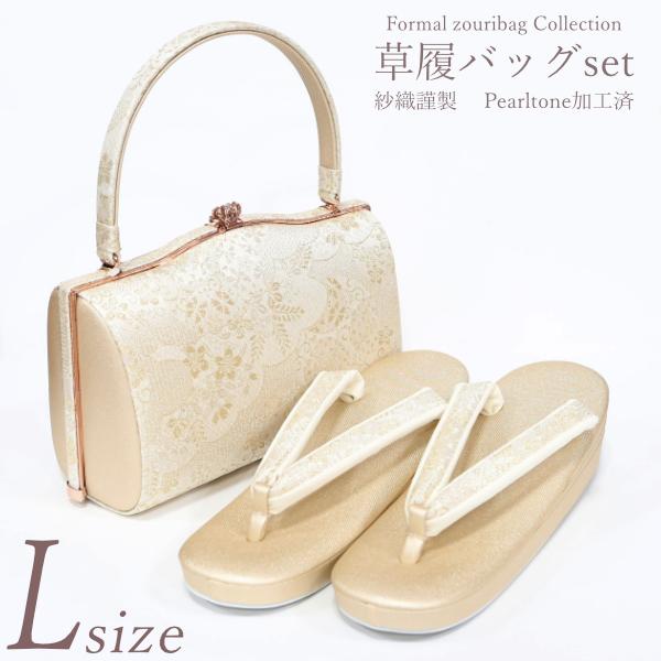 日本製 紗織 礼装用 草履バッグセット【Lサイズ シャンパンゴールド台 金襴花文 14448】留袖 訪問着 送料無料 フォーマル パールトーン  草履バック 結婚式
