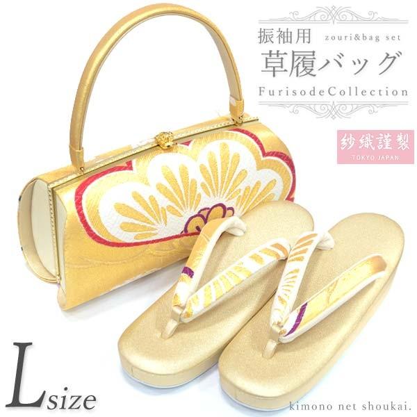 振袖用 草履バッグセット）日本製 紗織 Lサイズ 古典松桜/シャンパン 