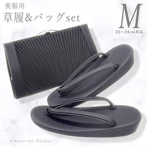 喪服用 黒 草履 バッグ 2点セット【Mサイズ】2点セット ブラック 