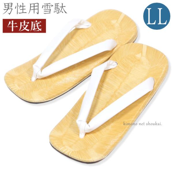 結婚式・成人式・卒業式・儀式等の紋付き袴にご利用していただく男物履物です。裏は牛革で、鼻緒が白の本格的な雪駄です。もともと雪駄は、鼻緒にちょっと指の先をひっかける程度、ぴったりサイズや、小さめが良いと言われています。かかとが少しはみ出して履...