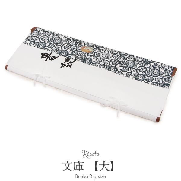 たとう紙 帯 文庫 和紙 大 着物用 白 貴装 唐花