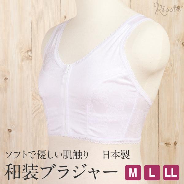 Kisste 和装下着 和装ブラジャー 白 M L LLサイズ テクノ