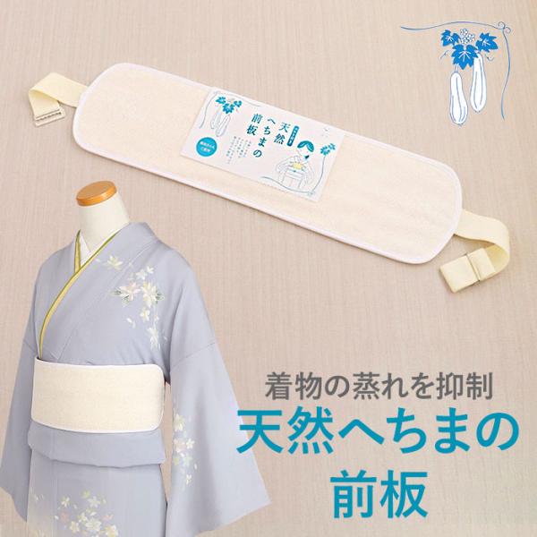 浴衣、帯、前板セット 楽天市場】お買得品 メッシュ前板 帯板-桜パッケージ【ベルト