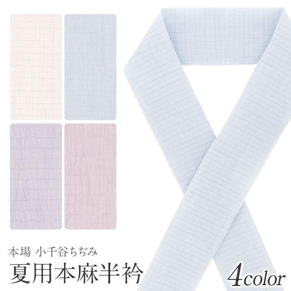 【未使用】　小千谷縮　半衿　刺繍入り 未使用】 小千谷縮 半衿 刺繍入り - メルカリ