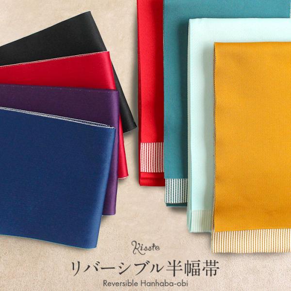 リバーシブル半幅帯 緑と白のストライプ 半幅帯 リバーシブル ストライプ 全5色 浴衣 小紋 着物 袴 半巾
