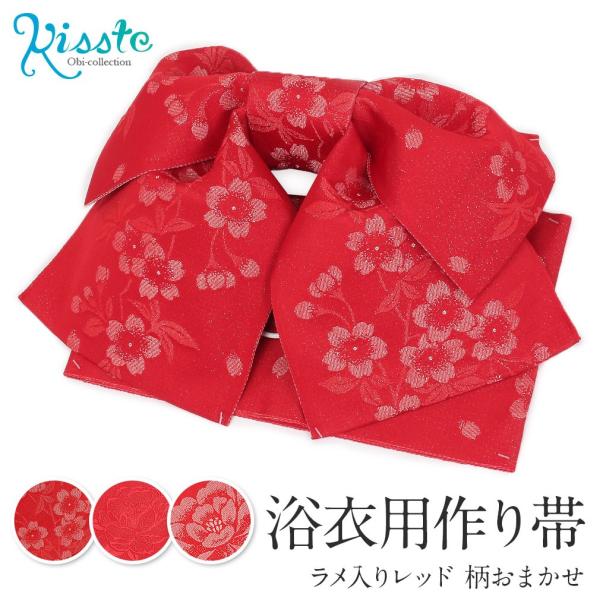 浴衣　帯　セット　赤 Kisste（キステ） 浴衣 帯 作り帯 浴衣作り帯 赤 レッド ラメ 柄 SALE
