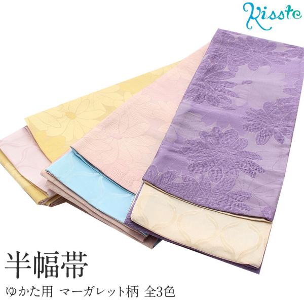 Kisste 浴衣 帯 浴衣帯 半幅帯 紫 桃色 黄 マーガレット 浴衣の