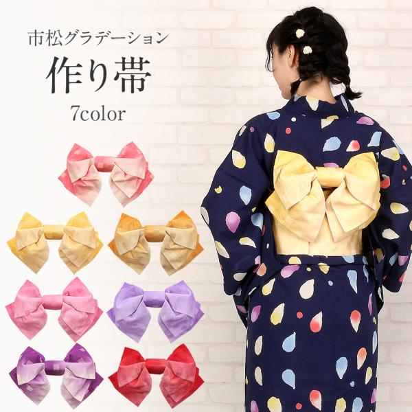 浴衣・作り帯セット 紫/桜/うさぎ/ピンク/黄色リバーシブル