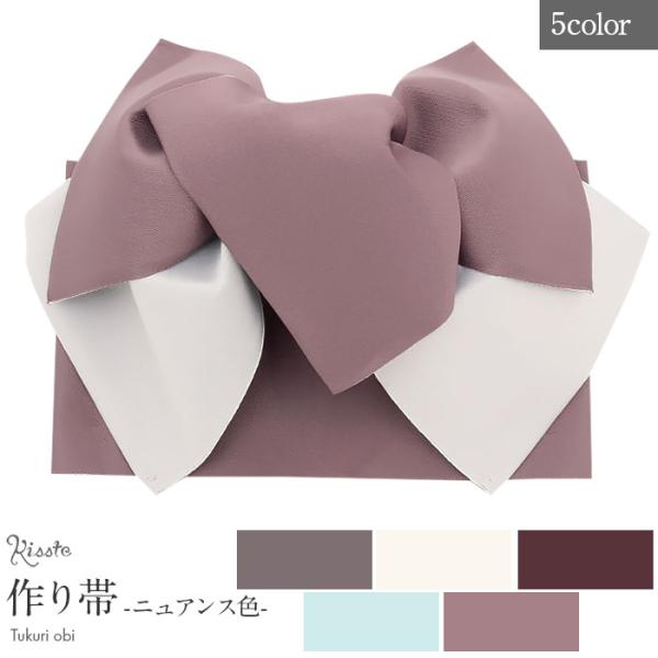 浴衣 帯 作り帯 結び帯 ゆかた帯 浴衣帯 ホワイト ライト SALE