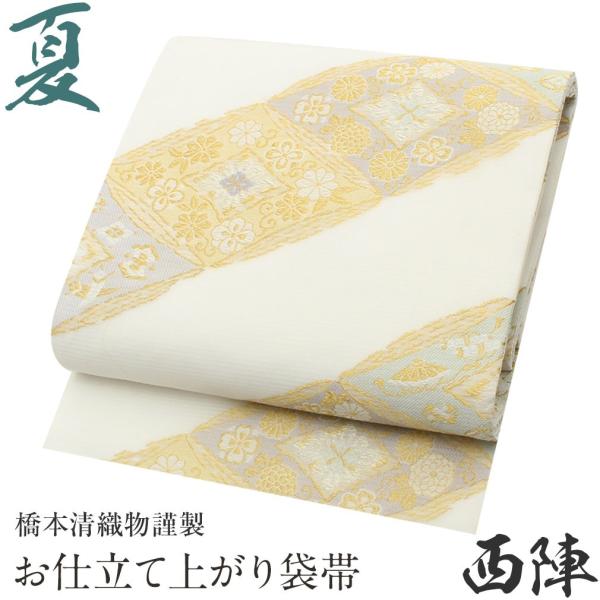 Kisste 夏帯 袋帯 夏袋帯 クリーム 華菱 正絹 留袖 訪問着 新品 未使用 