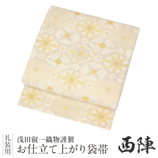 Kisste 帯 袋帯 留袖用帯 フォーマル 西陣織 留袖帯 シャンパン