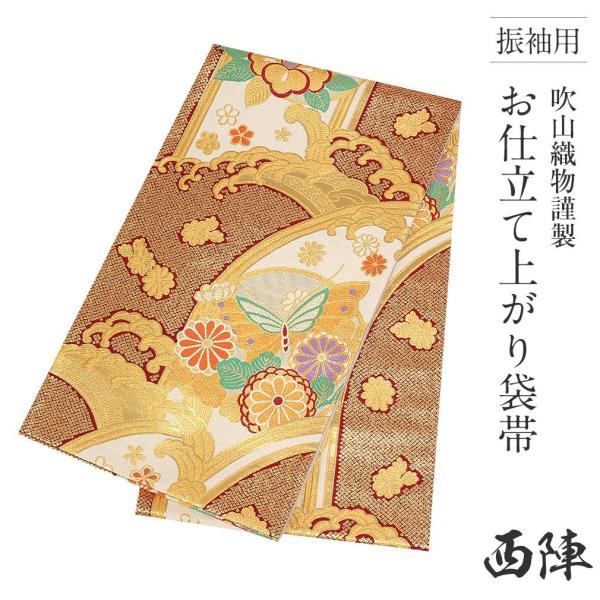 Kisste（キステ） 振袖 帯 振袖帯 振袖の帯 振袖用袋帯 袋帯 振袖用 金