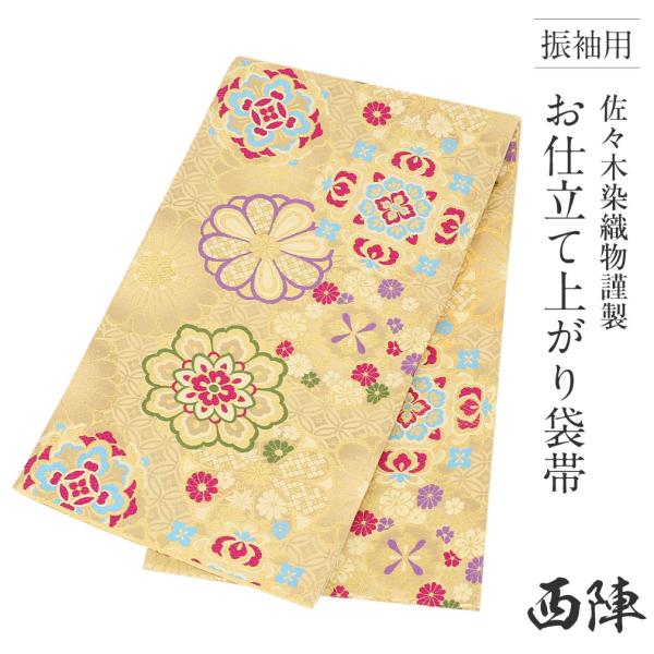 Kisste 振袖 帯 振袖帯 振袖の帯 振袖用袋帯 袋帯 振袖用 金 華