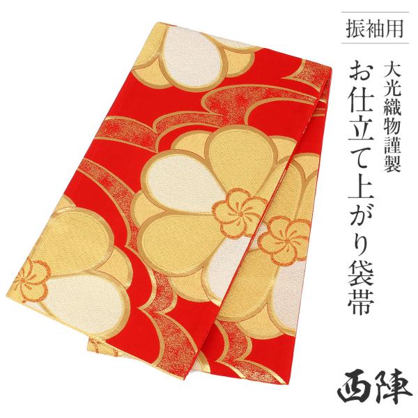 振袖用 袋帯 Kisste 振袖 帯 振袖帯 振袖の帯 振袖用袋帯 袋帯 振袖用 金