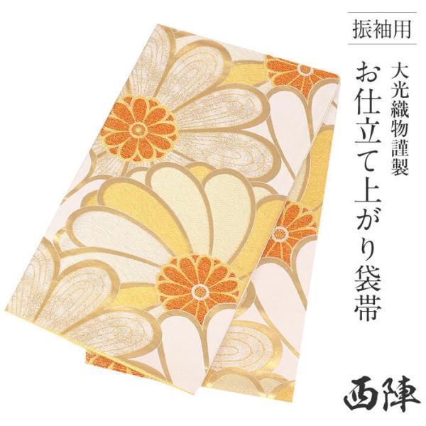 Kisste 袋帯 振袖用 帯 成人式 クリーム 金 菊づくし 西陣織 大光織物  