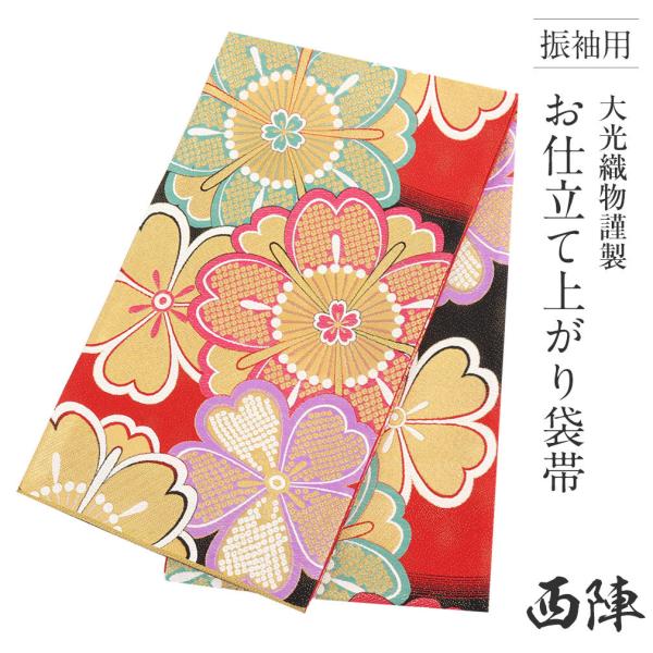 Kisste（キステ） 振袖 帯 振袖帯 振袖の帯 振袖用袋帯 袋帯 振袖用 赤