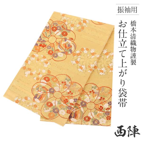 振袖用帯 kimono-kisste_6-4-01331