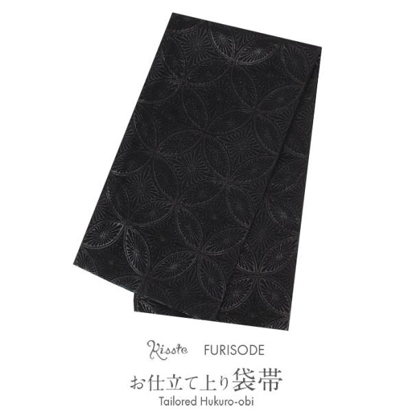 Kisste 振袖 帯 袋帯 成人式 ブラック 花七宝 織善 松田忍 仕立て 