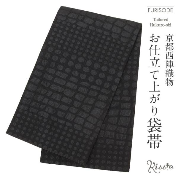 Kisste（キステ） 振袖 帯 袋帯 成人式 ブラック 水玉 クロコダイル 廣