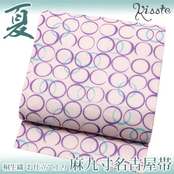 Kisste（キステ） 夏帯 名古屋帯 夏 夏名古屋帯 麻 新品 九寸名古屋帯