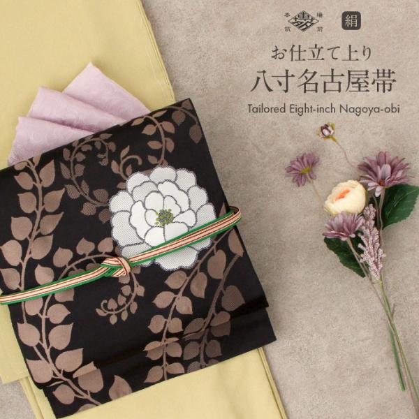 Kisste（キステ） 博多帯 名古屋帯 正絹 博多名古屋帯 新品 八寸名古屋