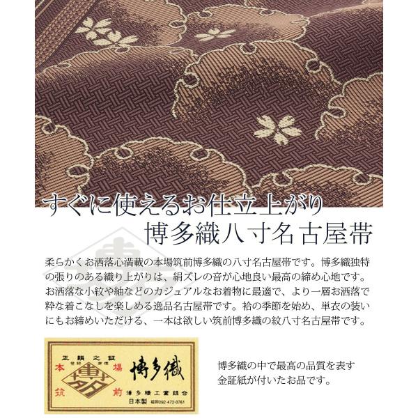 博多帯 筑前帯 博多八寸名古屋帯 正絹 お仕立て上がり 八寸 名古屋帯 茶色系 雪輪に網代文 六通柄 Rainbowbookclub Org