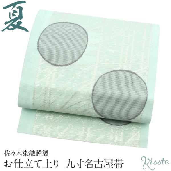 Kisste 夏帯 名古屋帯 夏 夏名古屋帯 正絹 新品 九寸名古屋帯 Kisste 夏帯 名古屋帯 夏 夏名古屋帯 正絹 新品 九寸名古屋帯