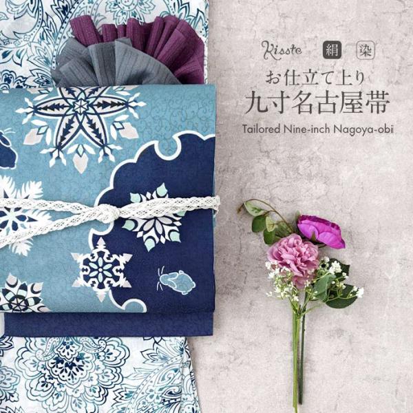 Kisste（キステ） 名古屋帯 正絹 九寸 青 水色 九寸 帯 ＜ 雪うさぎ