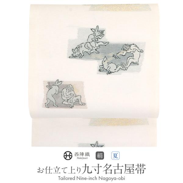 夏帯 名古屋帯 正絹 色無地 小紋 紬 新品 九寸夏帯 名古屋帯 白 鳥獣