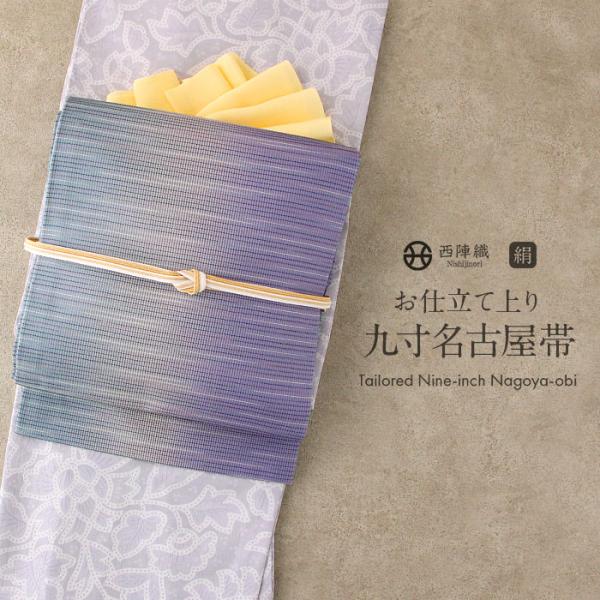 粋でお洒落！西陣全通名古屋帯 綿芯本仕立ガード加工付 縞ぜんまい紬 紺系簡易包装 Kisste（キステ） 名古屋帯 紫 青 縞 捺染 西陣織 大光 普段用 九寸