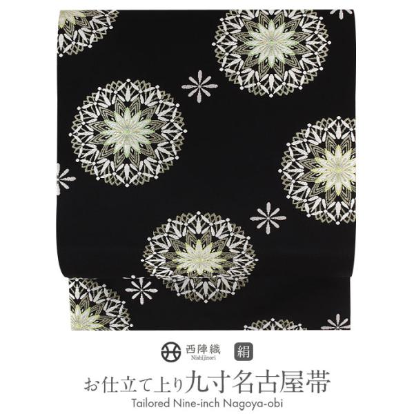 正絹九寸名古屋帯 西陣織 仕立上り 有職文様 黒地 唐織調 丸華紋 日本製 Kisste 名古屋帯 黒 唐花 西陣織 華翔苑 藤本仁 普段用 九寸