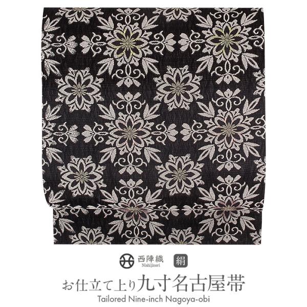 Kisste（キステ） 名古屋帯 黒 濃灰 華紋 西陣織 弥栄織物 普段用 九寸
