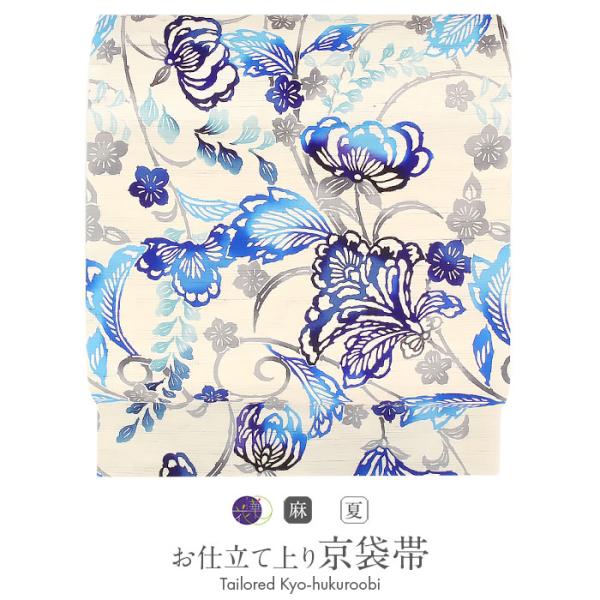 Kisste 京袋帯 夏 夏帯 麻素材 麻帯 青 ブルー ボタニカル 花