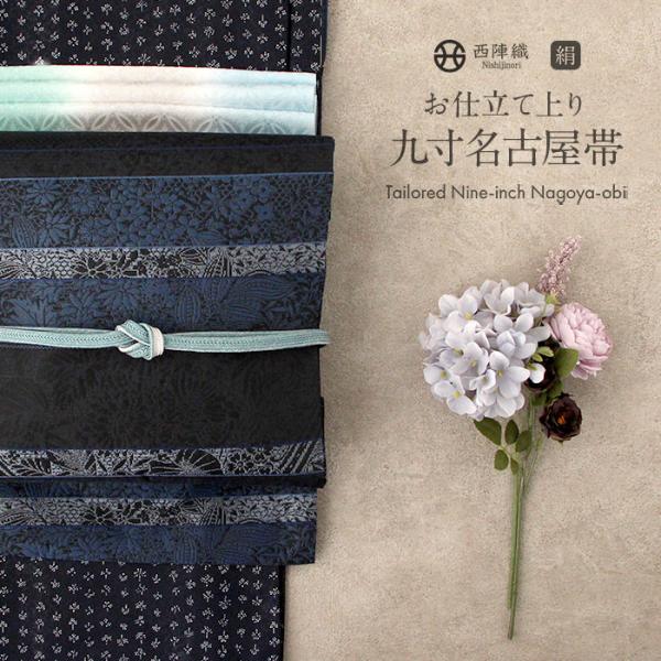 Kisste（キステ） 名古屋帯 藍染織 紺 黒 草花 縞 西陣織 大光織物 色