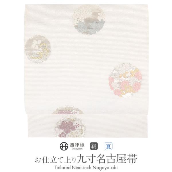 Kisste（キステ） 名古屋帯 夏 夏名古屋帯 夏帯 白 雪輪 花草 絽