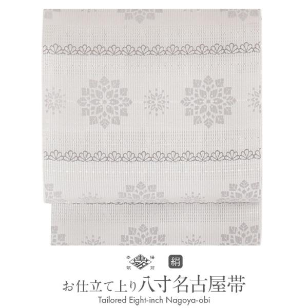 ★専用★名古屋帯 博多織 生成り地　長さ3m61.5cm お洒落 正絹 Kisste（キステ） 名古屋帯 博多帯 博多織 帯 八寸 薄グレー 華結晶