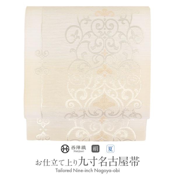 Kisste（キステ） 名古屋帯 夏帯 夏名古屋帯 クリーム 白 洋風唐草