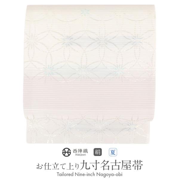 Kisste（キステ） 名古屋帯 夏 夏名古屋帯 夏帯 白 ピンク 縞 七宝 華 