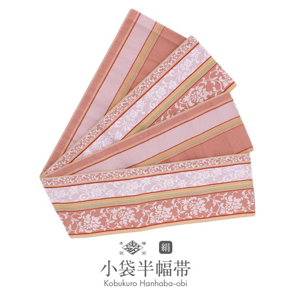 【新作】花華の正絹半巾帯　1013 新作】花華の正絹半巾帯 1013 新作】花華の正絹半巾帯 1013