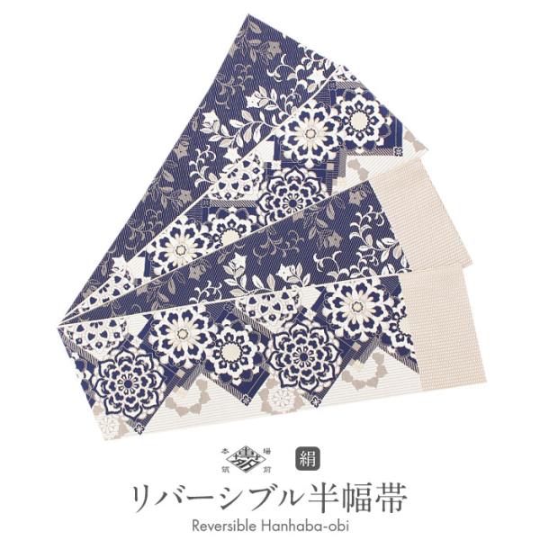 Kisste（キステ） 半幅帯 帯 本場筑前博多織 小袋帯 白 紺 華紋 桔梗